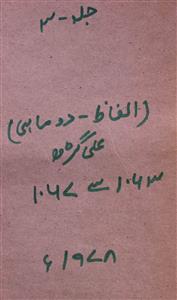 Alfaz Jild 3 No 1 January,Febrauary 1978-SVK-Shumara Number-001