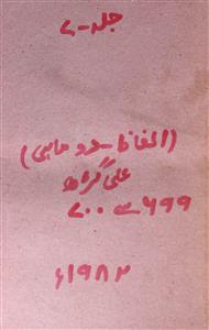 Alfaz Jild 7 No 1 January,Febrauary 1982-SVK-Shumara Number-001