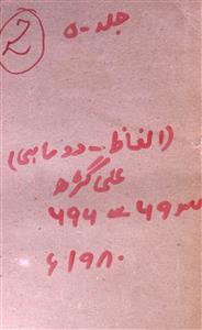 Alfaz Jild 5 No 1 January,Febrauary 1980-SVK