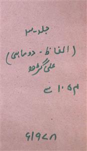 Alfaz Jild 3 No 2 March,April 1978-SVK-Shumara Number-002