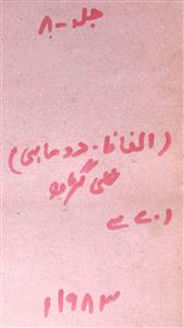 Alfaz Jild 8 No 3,4 May,June,July,August 1983-SVK-Shumara Number-003,004