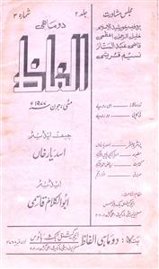 Alfaz Jild 2 No 3 May,June 1977-SVK