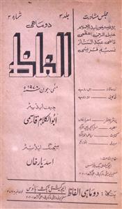 Alfaz Jild 3 No 3 May,June 1978-SVK-Shumara Number-003