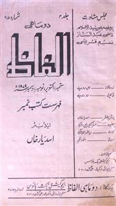Alfaz Jild 4 No 5,6 September,October,November,December 1979-SVK-Shumara Number-005,006