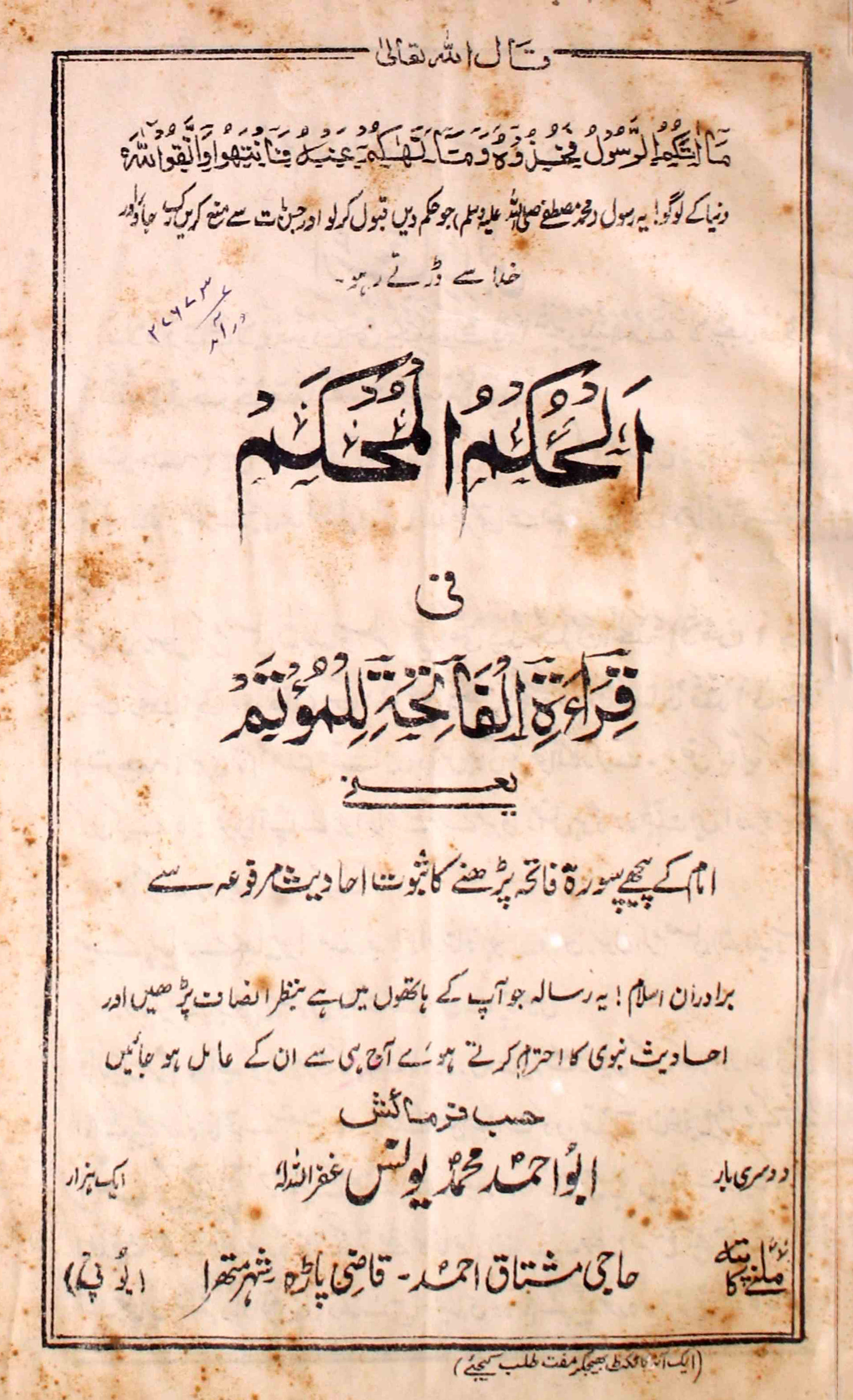 Alhukumul-Mohkam Fi Qiratil-Fatiha Lil-Mutam