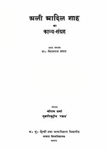 Ali Adil Shah ka Kavya-Sangrah