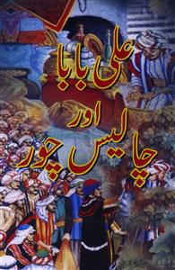 Ali Baba Aur Chalis Chor
