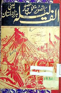 Alif Laila Yani Hazar Dastan Ba Tasweer