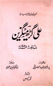 Ali Ghar Megzeen -shumara-2-1957