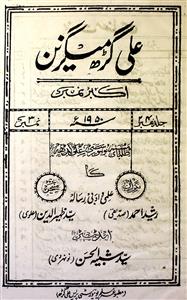 Aligarh magzine Akbar Number 1950