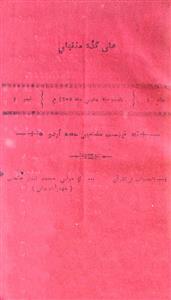 Aligarh Monthly Jild 5 No 1 Jan 1907-Shumara Number-001