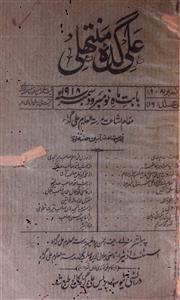 Aligarh Monthly jild 16 No. 8,9 Nov., Dec. 1918-Shumara Number-008,009