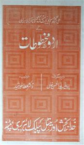 علی گڑھ مسلم یونیورسٹی کی مولانا آزاد لائبریری کے اردو مخطوطات