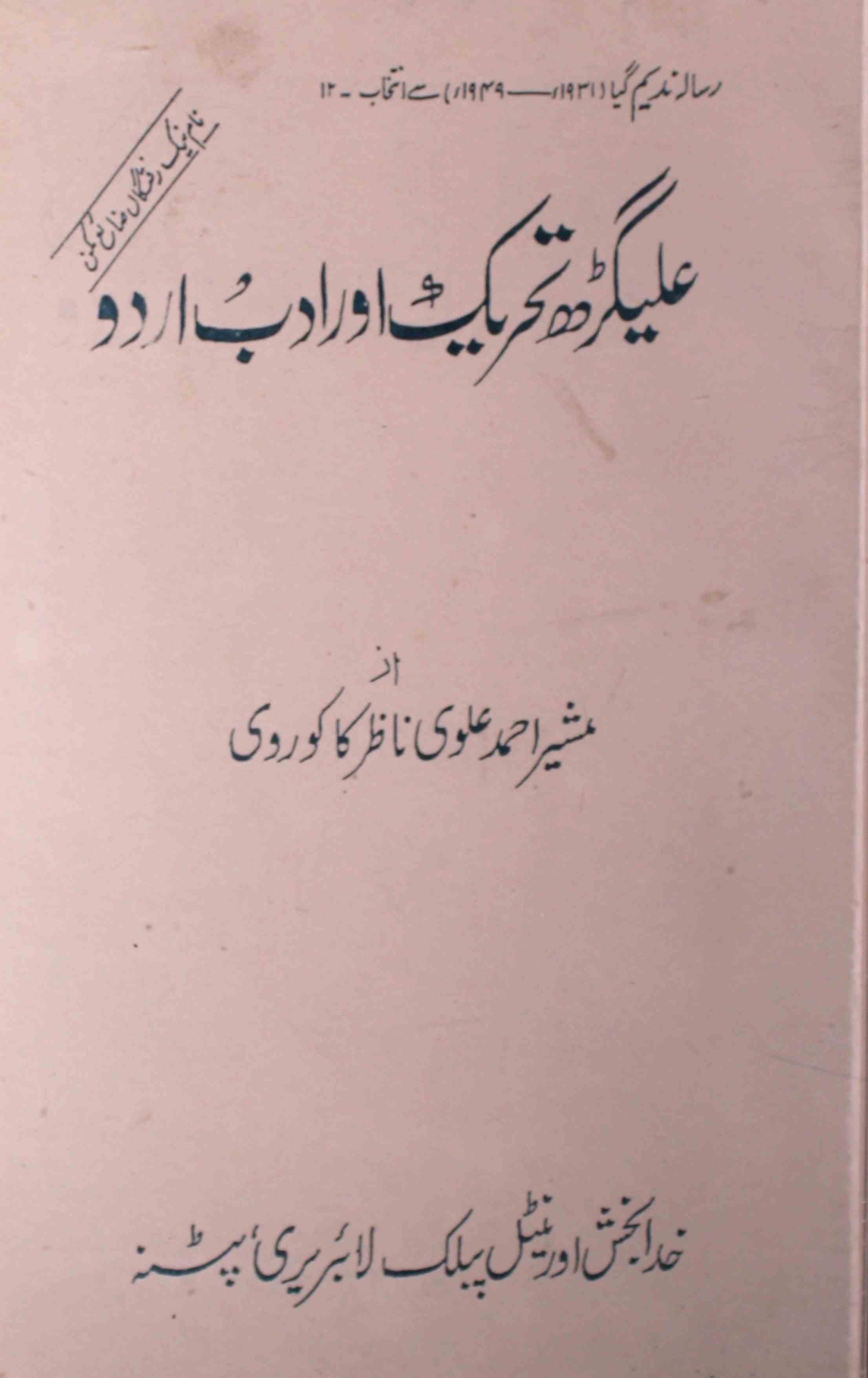 Aligarh Tahreekh Aur Adab-e-Urdu