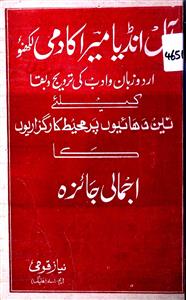 آل انڈیا میر اکادمی لکھنؤ