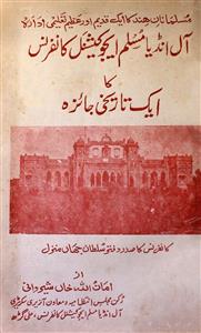 آل انڈیا مسلم ایجوکیشنل کانفرنس کا ایک تاریخی جائزہ