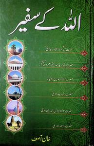 Allah Ke Safeer