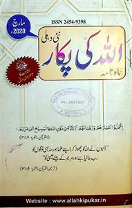 Allah Ki Pukar March 2020,Jild 43,Shumara 310-000