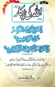ALLAH KI PUKAR OCTOBER 2007 JILD 18 SHUMARAH 111-111