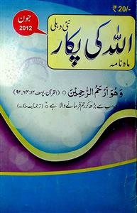 ALLAH KI PUKAR JILD 27 SHUMARAH 167 JUNE 2012-167