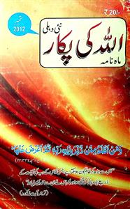 ALLAH KI PUKAR JILD 28 SHUMARAH 170 SEPTEMBER 2012-170