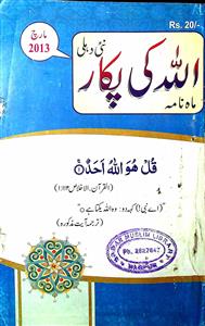 ALLAH KI PUKHAR JILD 29 SHUMARAH 176 MARCH 2013-176
