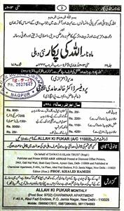 Allah Ki Pukar May 2013,Jild 29,Shumara 178-178