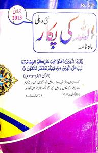Allah Ki Pukar Jild 30,Shumara 180,July 2013-180