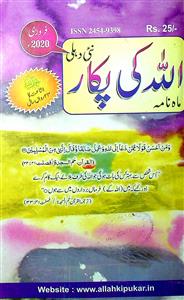 ALLAH KI PUKAR JILD 43 SHUMARAH 259FEBRUARY 2020-259