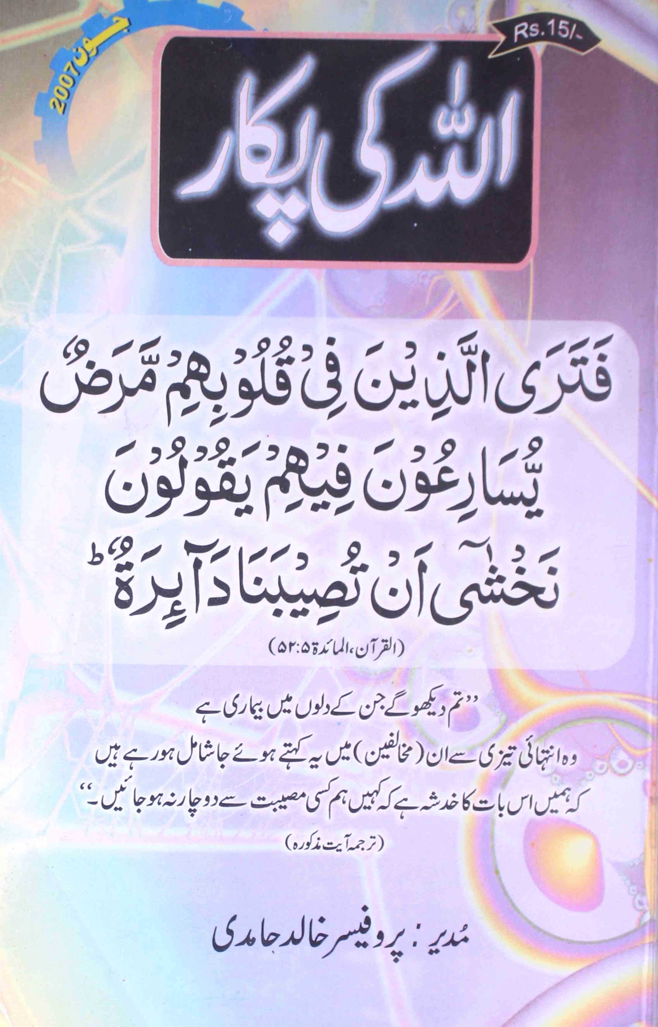 اللہ کی پکار