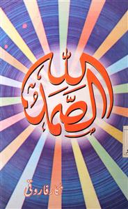 Allah-us-Samad