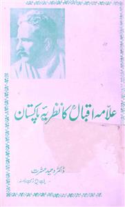 علامہ اقبال کا نظریۂ پاکستان