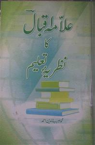Allama Iqbal Ka Nazriya-e-Taleem