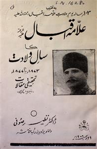 Allama Iqbal Ka Sal-e-Viladat