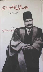 Allama Iqbal Ka Tasawwur-e-Ijtihad