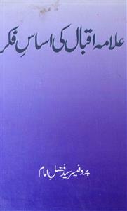 Allama Iqbal Ki Asas-e-Fikr
