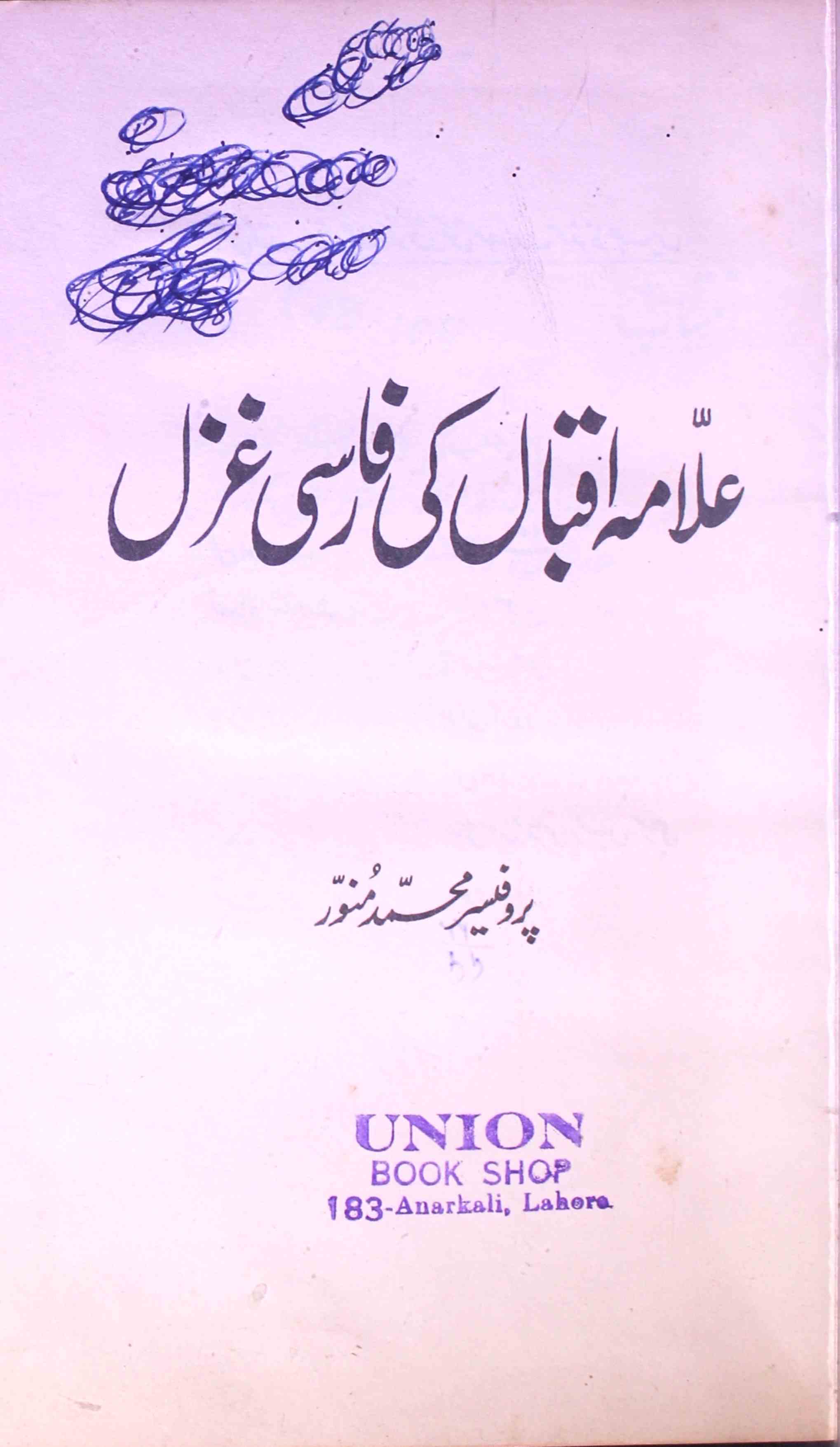 عللامہ اقبال کی فارسی غزل