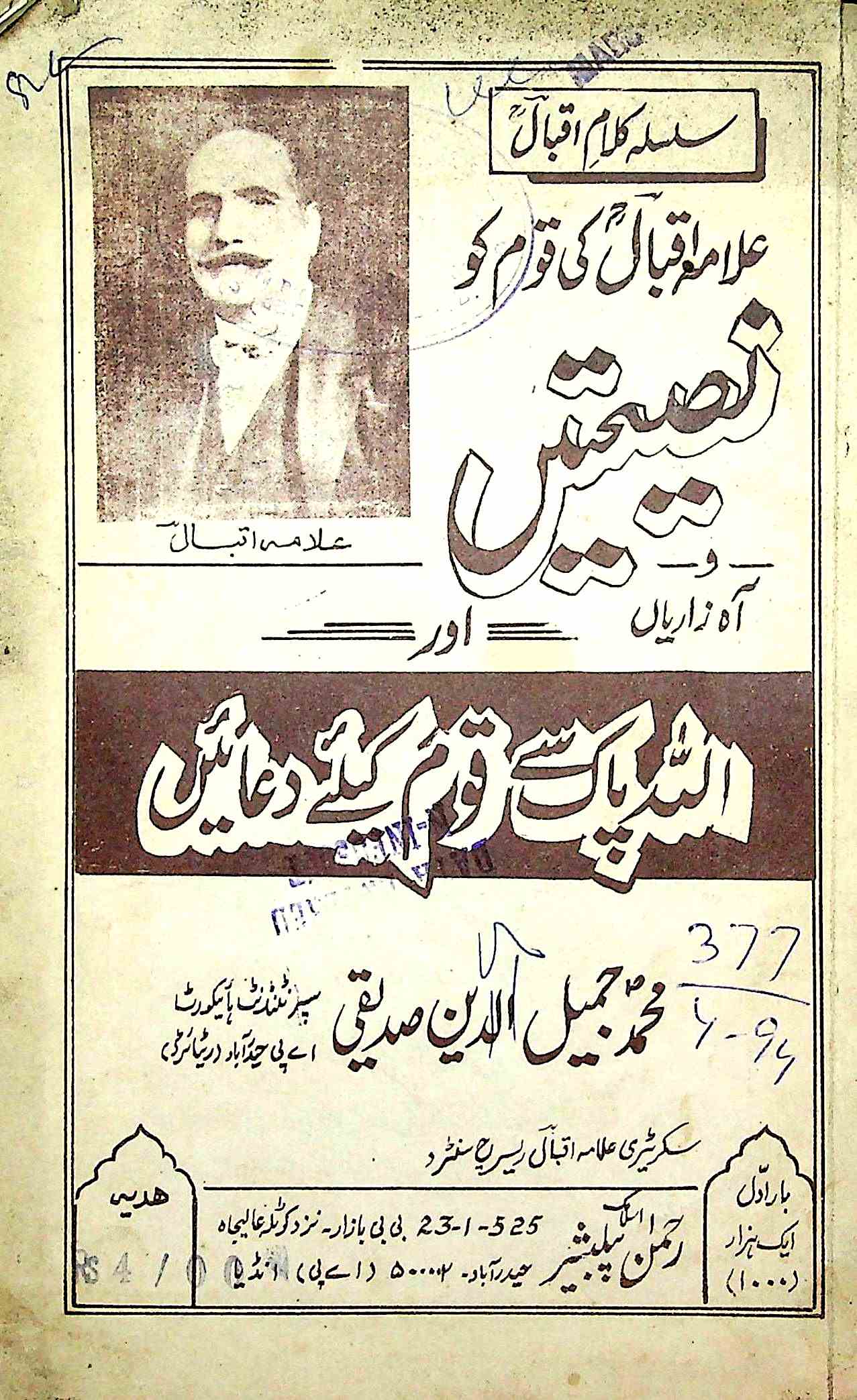 Allama Iqbal Ki Qaum Ko Naseehaten