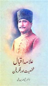 Allama Iqbal Shakhsiyat Aur Fikr-o-Fan