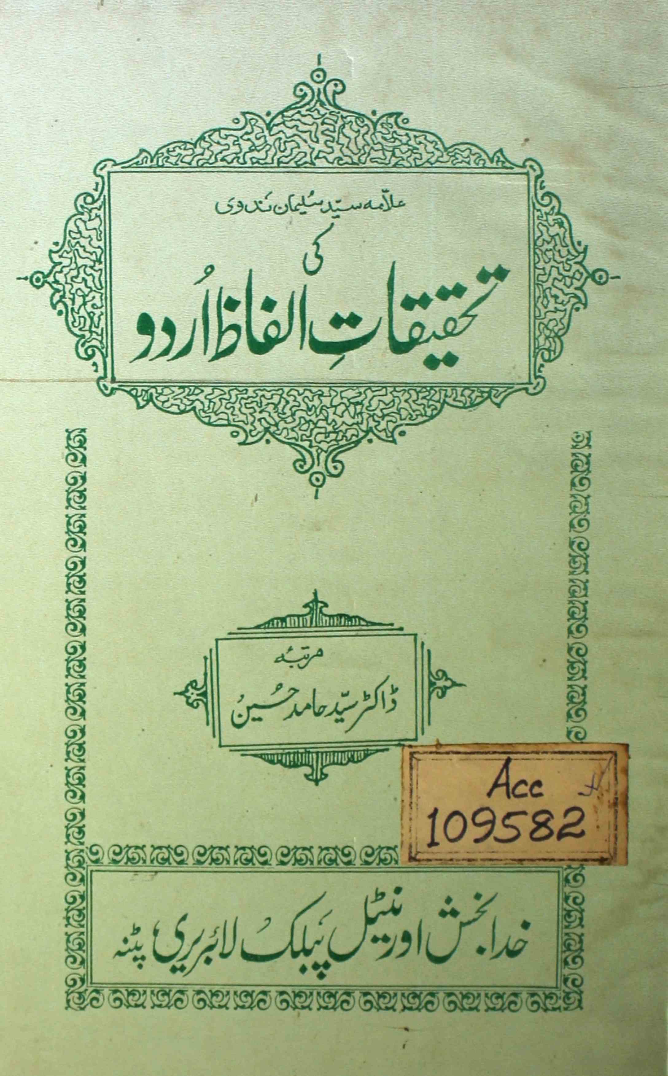 Allamah Syyid Sulaiman Nadwi Ki  Tahqeeqat-e-Alfaz-e-Urdu