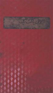 Allopathic Makhzan-e-Hikmat