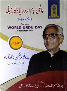 Almi Yaum-e-Urdu Yadgar Mujalla