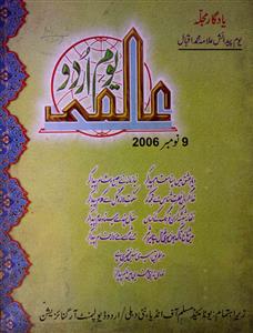 Aalmi Youm e Urdu ( November )-Shumara Number-000
