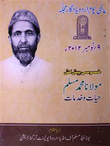 Almi Yaum-e-Urdu Yadgar Mujalla