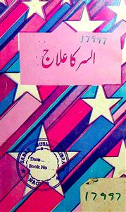 Alsar Ka Ilaj