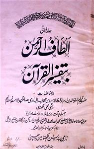 Altaf-ur-Rahman Ba-Tafseer-ul-Quran