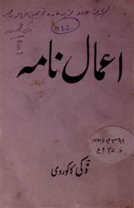 Amaal Nama