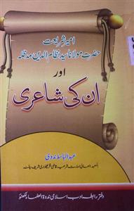 Ameer-e-Shareeat Syed Nizamuddin Aur Unki Shairi