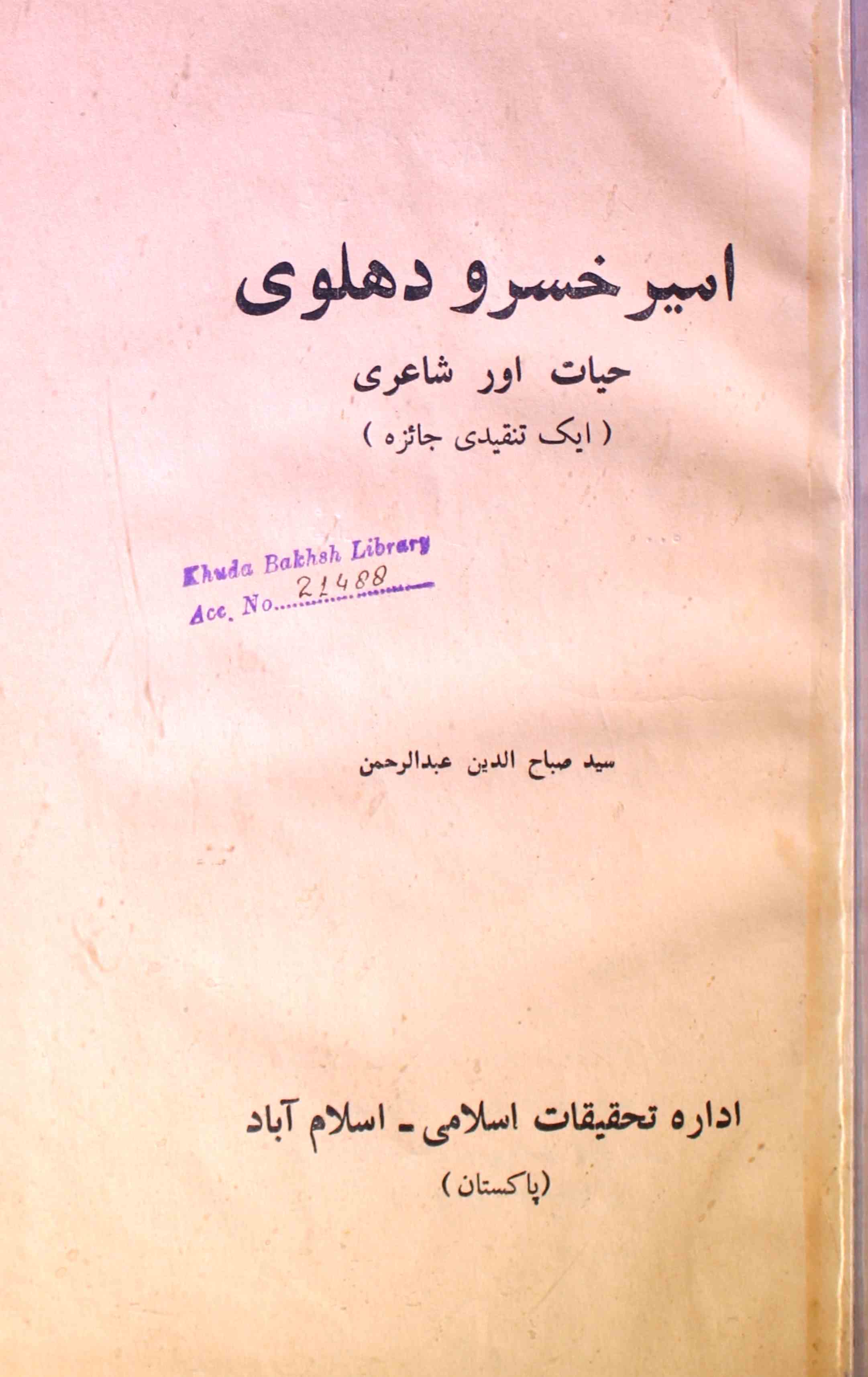 Ameer Khusro Dehlavi Hayat Aur Shairi