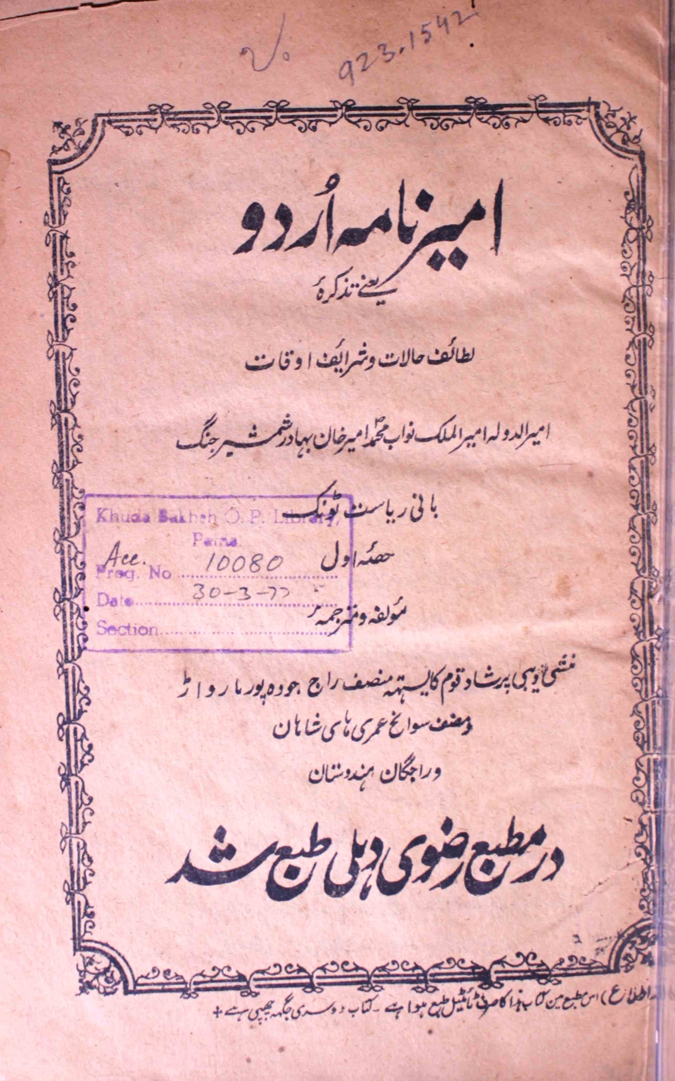 Ameer Nama Urdu